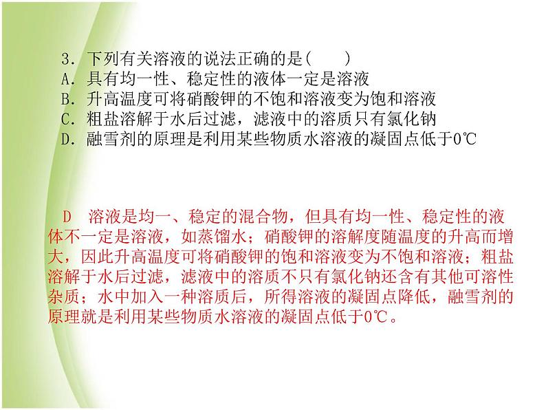 泰安专版中考化学总复习第三部分模拟检测冲刺中考综合检测卷一课件06