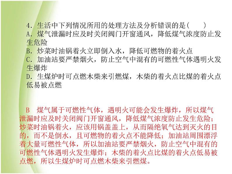 泰安专版中考化学总复习第三部分模拟检测冲刺中考综合检测卷一课件07