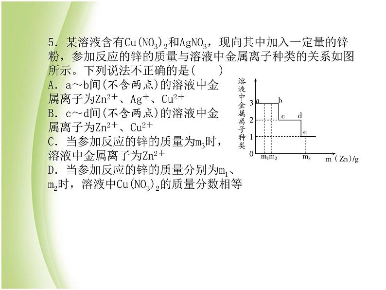 泰安专版中考化学总复习第三部分模拟检测冲刺中考综合检测卷一课件08