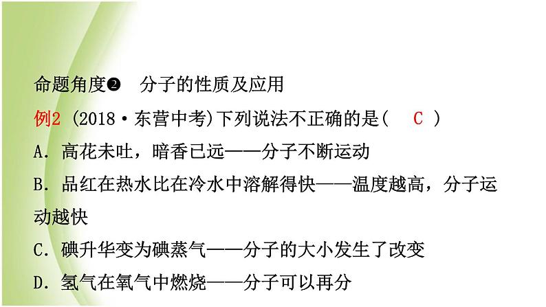 山东诗营市初中化学学业水平考试总复习第三单元物质构成的奥秘课件第7页