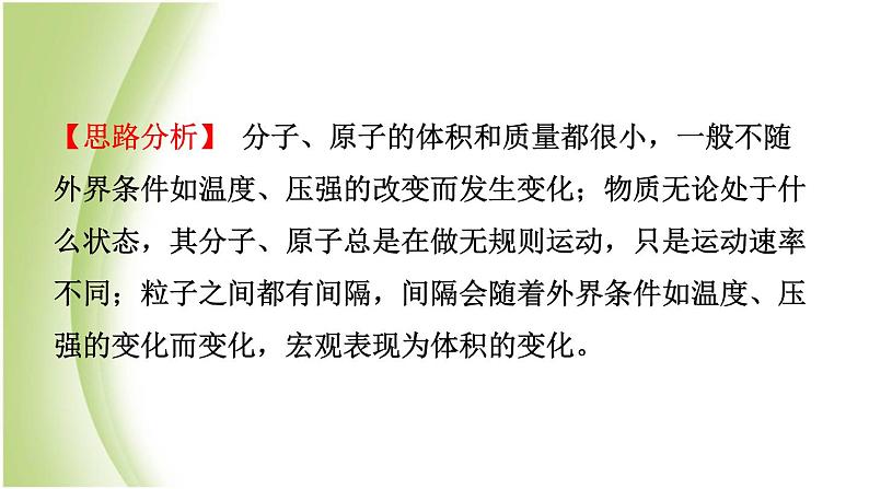 山东诗营市初中化学学业水平考试总复习第三单元物质构成的奥秘课件第8页