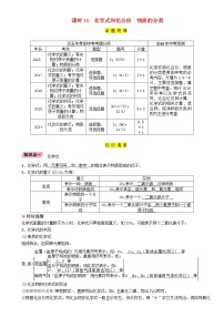 贵阳专版中考化学总复习模块2物质构成的奥秘课时10化学式和化合价物质的分类精讲习题学案