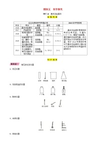 贵阳专版中考化学总复习模块5科学探究课时16基本实验操作精讲习题学案