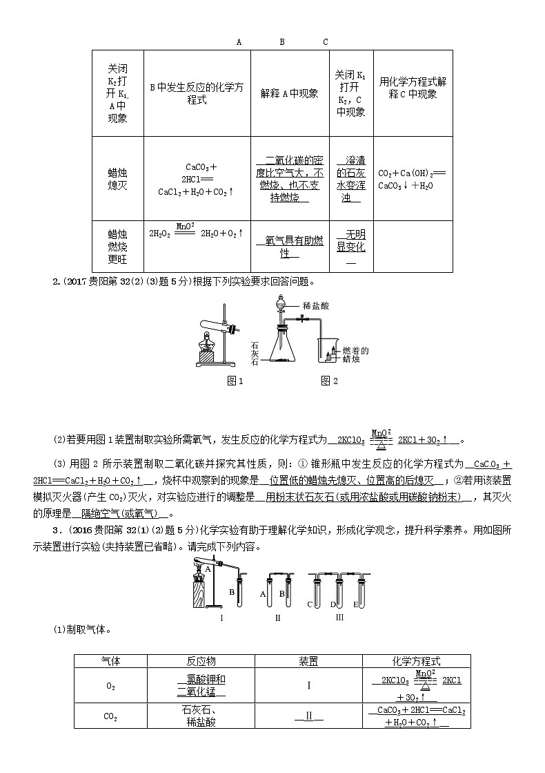 贵阳专版中考化学总复习模块5科学探究课时17常见气体的制取精讲习题学案第3页