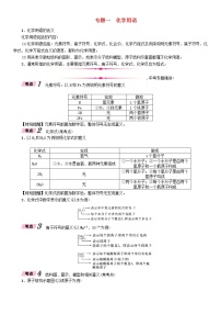 河北专版中考化学复习重点题型突破篇专题1化学用语精讲练习学案