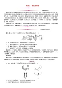 河北专版中考化学复习重点题型突破篇专题3理化选择题精讲练习学案