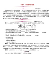 河北专版中考化学复习重点题型突破篇专题6教材基础实验题精讲练习学案