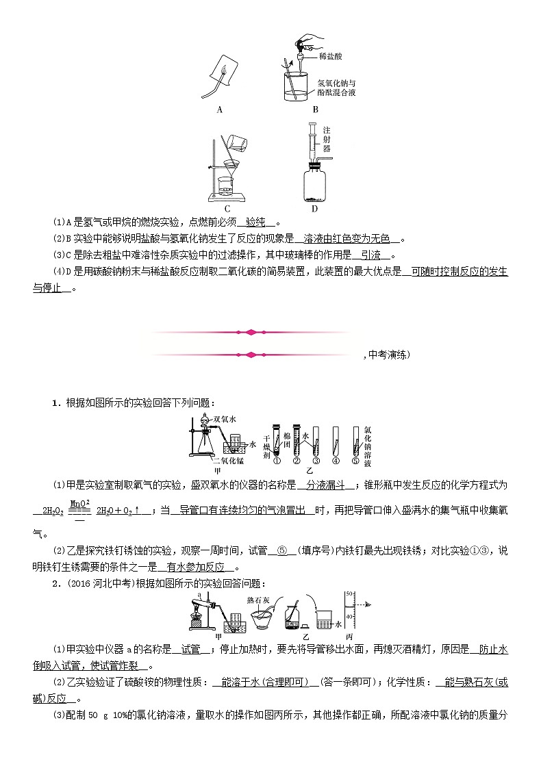 河北专版中考化学复习重点题型突破篇专题6教材基础实验题精讲练习学案第2页