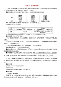 河北专版中考化学复习重点题型突破篇专题8实验探究题精讲练习学案