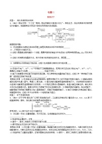 山东省济宁市中考化学复习专题二化学工艺流程题聚焦济宁练习