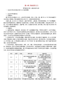 遵义专版中考化学总复习教材知识梳理第1章开启化学之门精讲练习学案