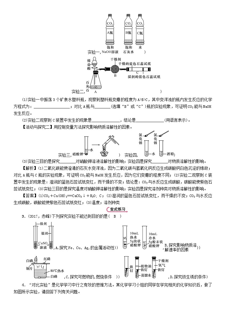 遵义专版中考化学总复习重点题型突破六化学思想方法的应用精讲练习学案第2页