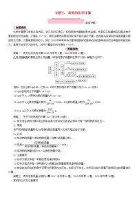 遵义专版中考化学总复习重点题型突破七常见的化学计算精讲练习学案