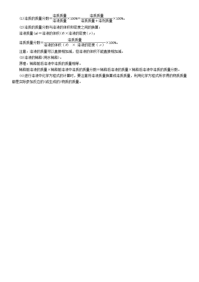 遵义专版中考化学总复习重点题型突破七常见的化学计算精讲练习学案第2页