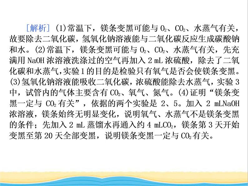 中考化学专题复习题型突破五科学探究题课件新人教版第8页