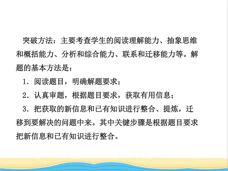 中考化学专题复习题型突破一信息给予题课件新人教版第4页