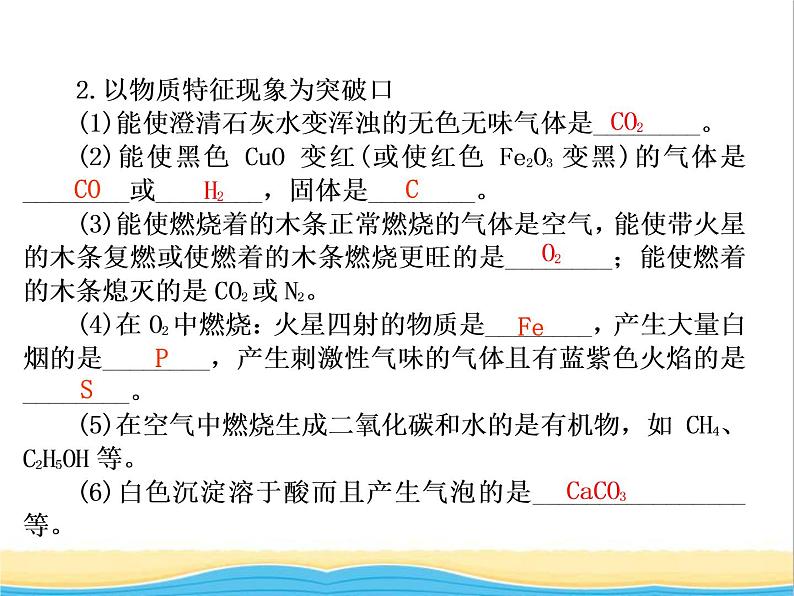 中考化学专题复习题型突破三物质推断题课件新人教版06