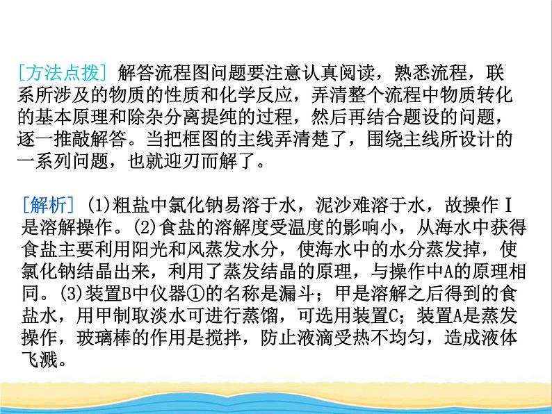 中考化学专题复习题型突破四工艺流程题课件新人教版第6页