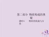 山西省中考化学复习课时4物质的组成与分类课件