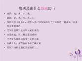 山西省中考化学复习课时4物质的组成与分类课件