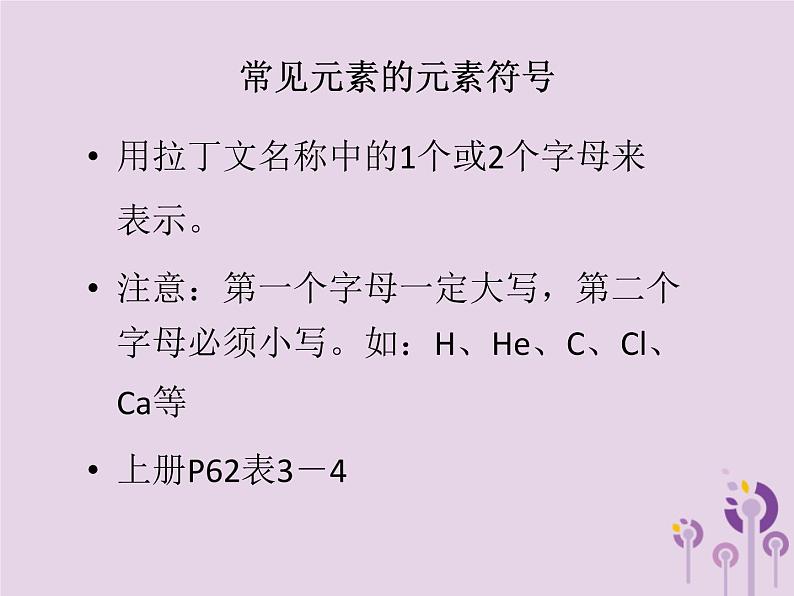 山西省中考化学复习课时4物质的组成与分类课件07