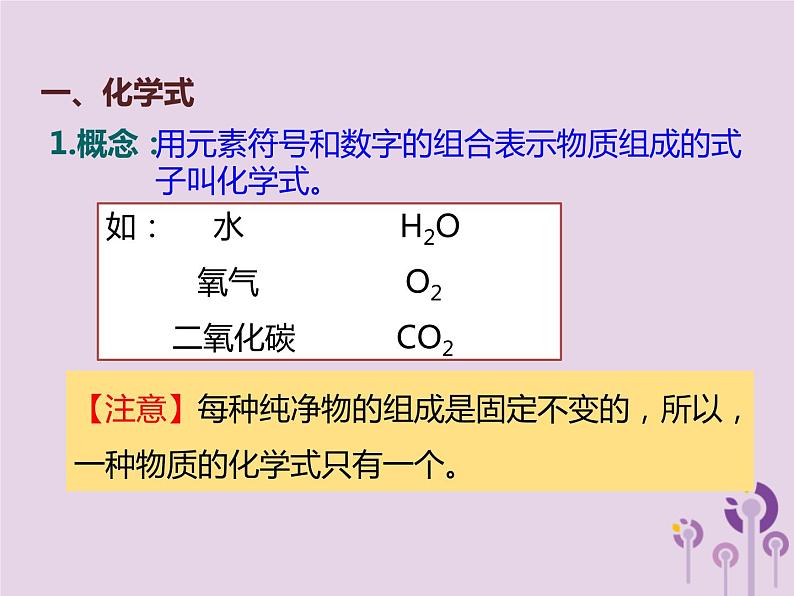 山西省中考化学复习课时5化学式及相关计算课件第4页