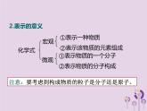 山西省中考化学复习课时5化学式及相关计算课件