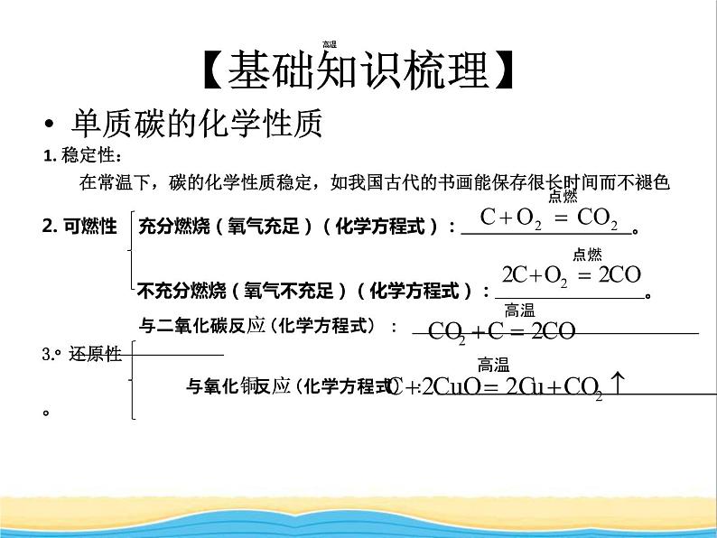 山西省中考化学复习课时9碳二氧化碳课件第4页