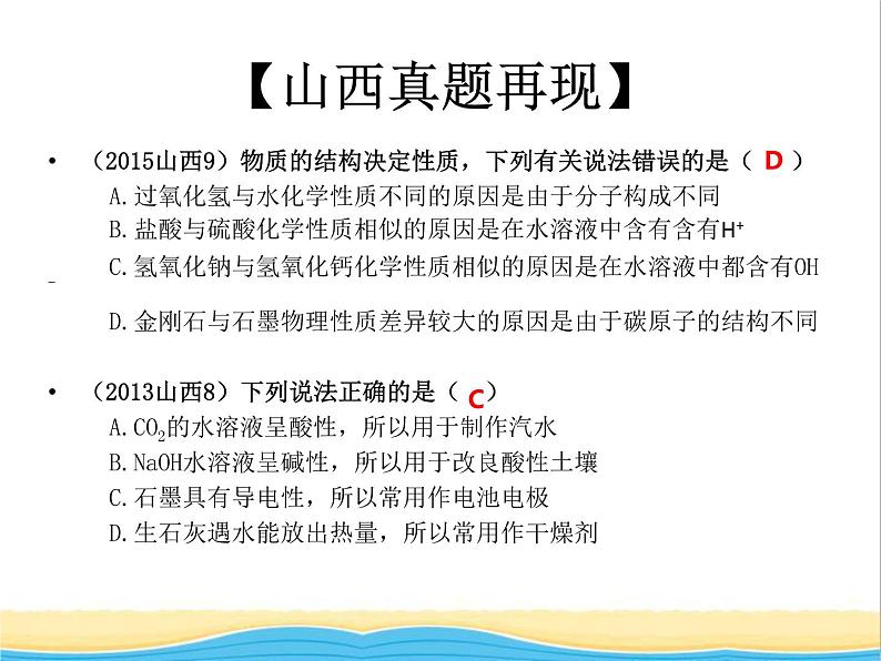 山西省中考化学复习课时9碳二氧化碳课件第7页