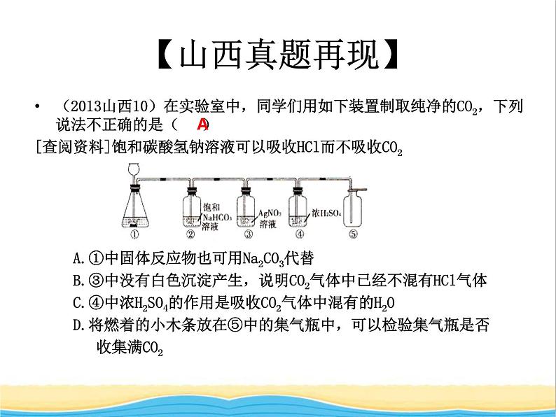 山西省中考化学复习课时9碳二氧化碳课件第8页