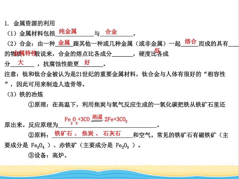 山西省中考化学复习课时12金属资源的利用和保护课件01