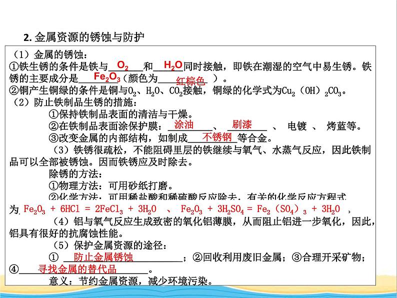 山西省中考化学复习课时12金属资源的利用和保护课件02