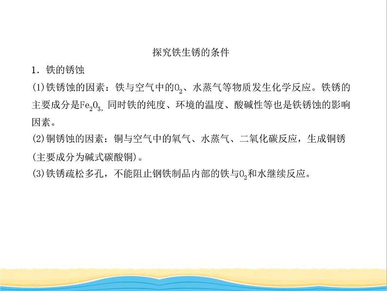 山西省中考化学复习课时12金属资源的利用和保护课件04