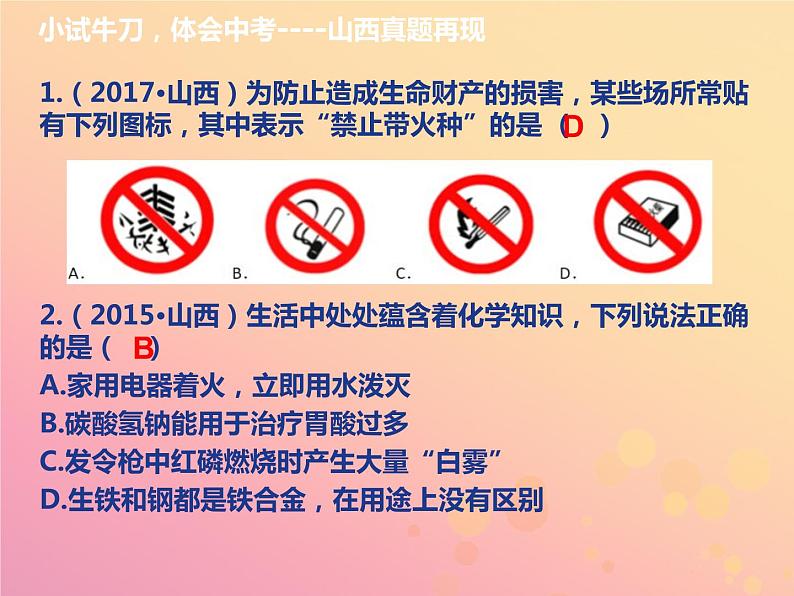 山西省中考化学复习第五部分化学与社会发展课时18燃料燃烧与灭火课件06