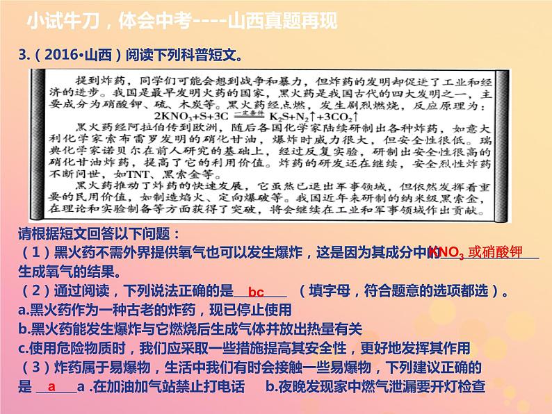 山西省中考化学复习第五部分化学与社会发展课时18燃料燃烧与灭火课件07