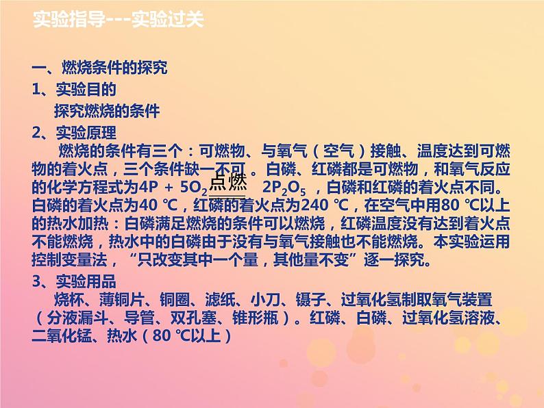 山西省中考化学复习第五部分化学与社会发展课时18燃料燃烧与灭火课件08