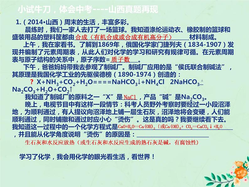 山西省中考化学复习第五部分化学与社会发展课时20化学材料课件第4页