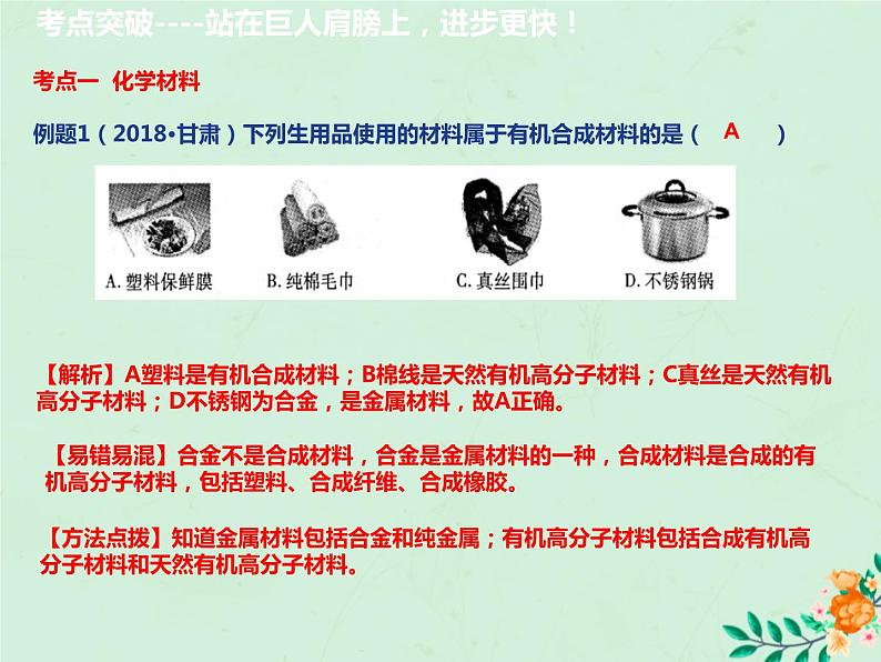 山西省中考化学复习第五部分化学与社会发展课时20化学材料课件第7页