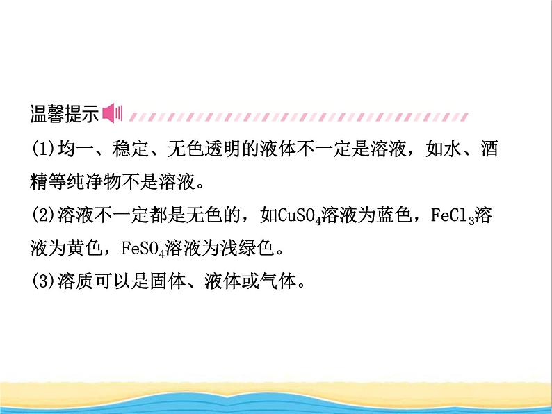 淄博专版中考化学复习九第一单元溶液课件鲁教版第5页