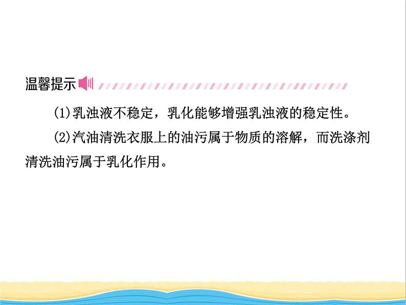 淄博专版中考化学复习九第一单元溶液课件鲁教版第8页