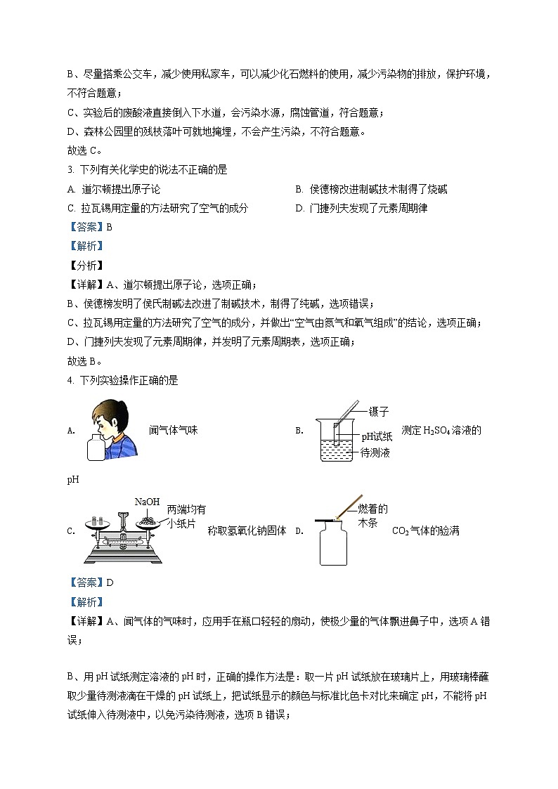精品解析：2020年山东省烟台市福山区中考二模化学试题（解析版+原卷版）02