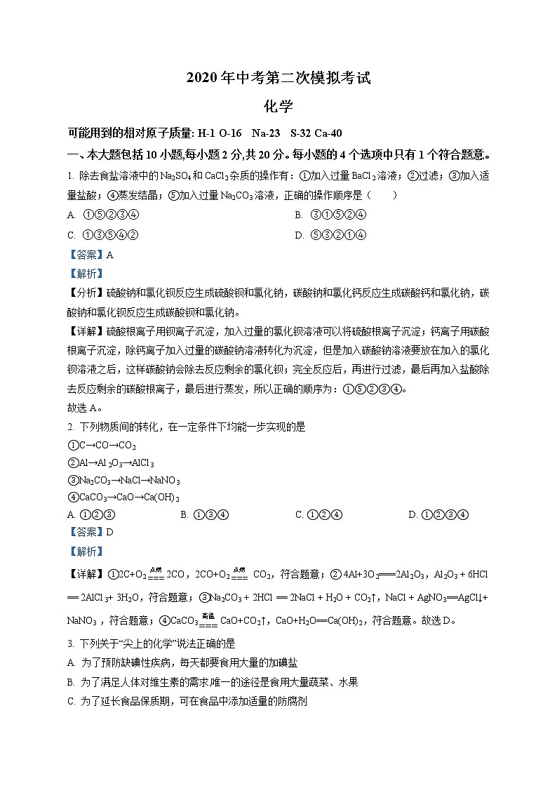 精品解析：2020年山东省烟台市莱州市中考二模化学试题（解析版+原卷版）01