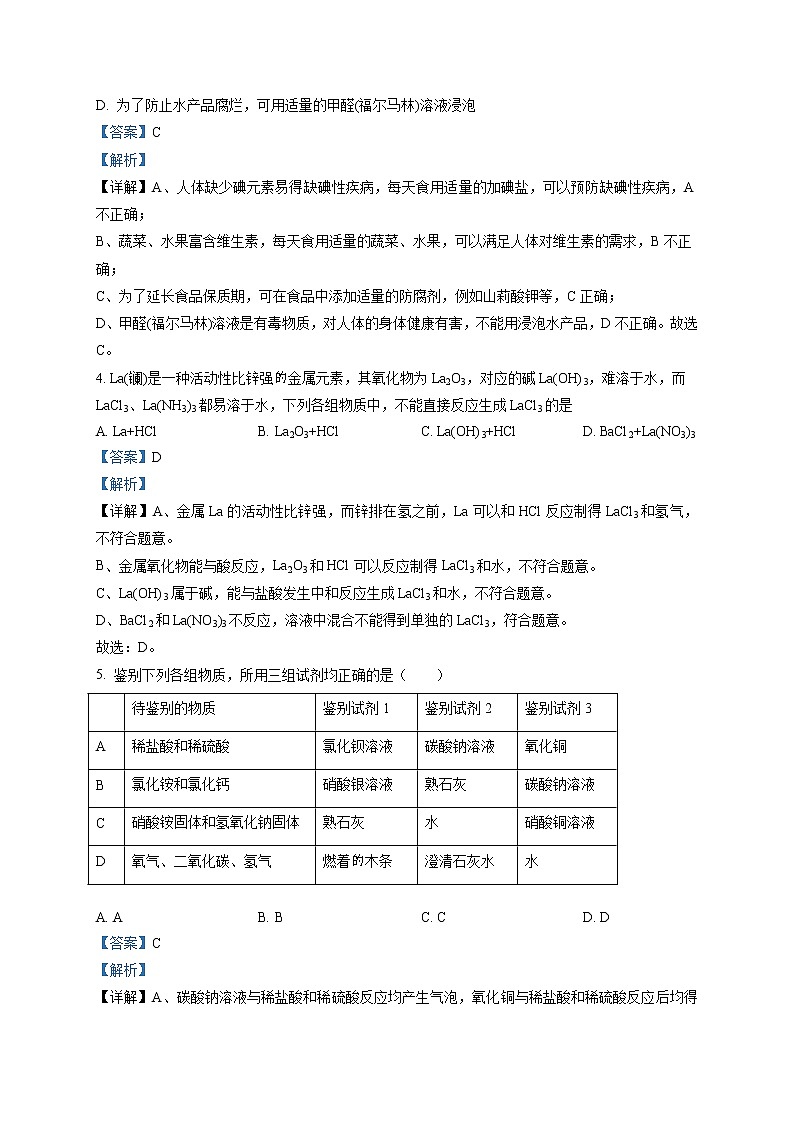精品解析：2020年山东省烟台市莱州市中考二模化学试题（解析版+原卷版）02
