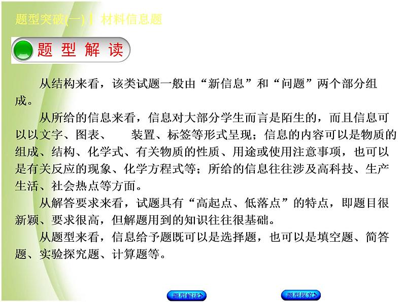 湖南省中考化学复习题型突破一材料信息题课件第2页