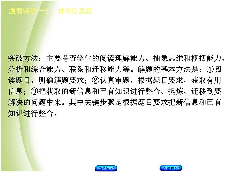 湖南省中考化学复习题型突破一材料信息题课件第3页