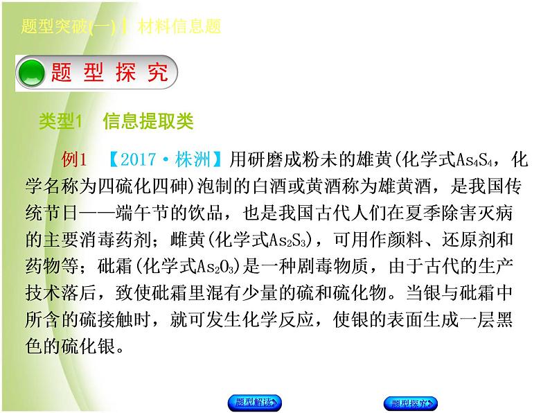 湖南省中考化学复习题型突破一材料信息题课件第4页