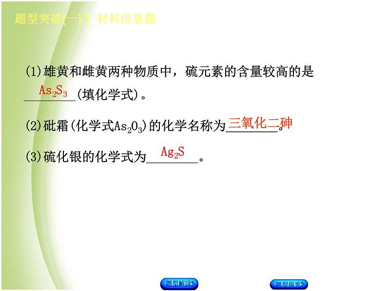 湖南省中考化学复习题型突破一材料信息题课件第5页