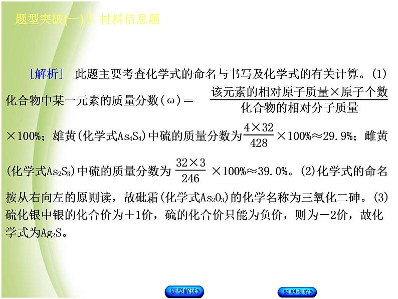 湖南省中考化学复习题型突破一材料信息题课件第6页