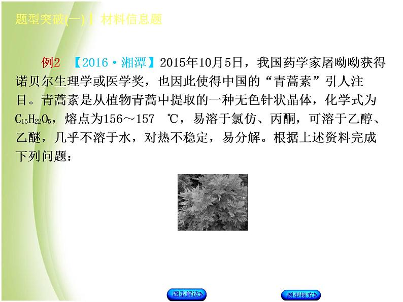 湖南省中考化学复习题型突破一材料信息题课件第7页