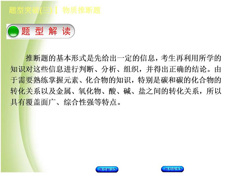湖南省中考化学复习题型突破三物质推断题课件第2页